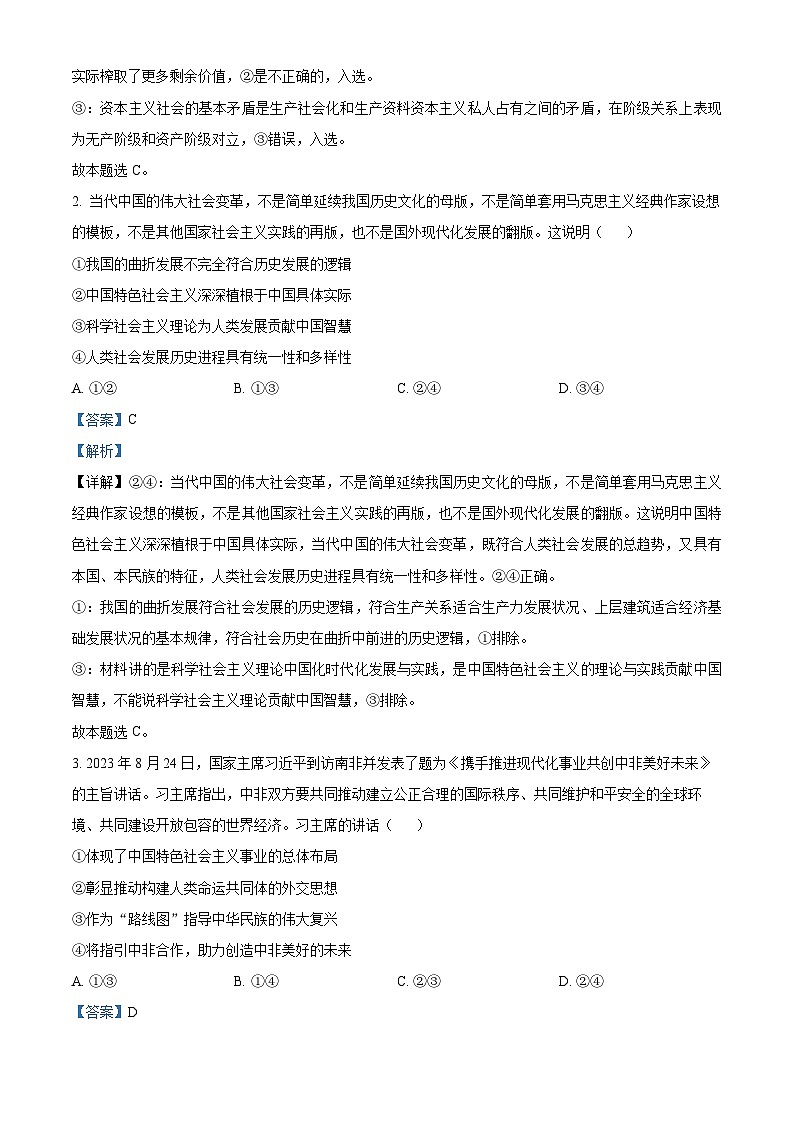 湖北省部分学校2023-2024学年高三上学期10月月考政治试题  Word版含解析02