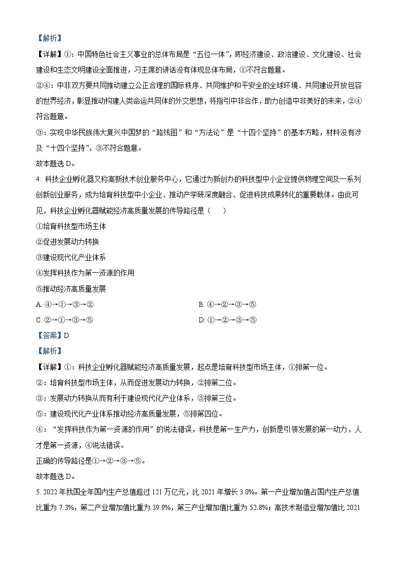 湖北省部分学校2023-2024学年高三上学期10月月考政治试题  Word版含解析03