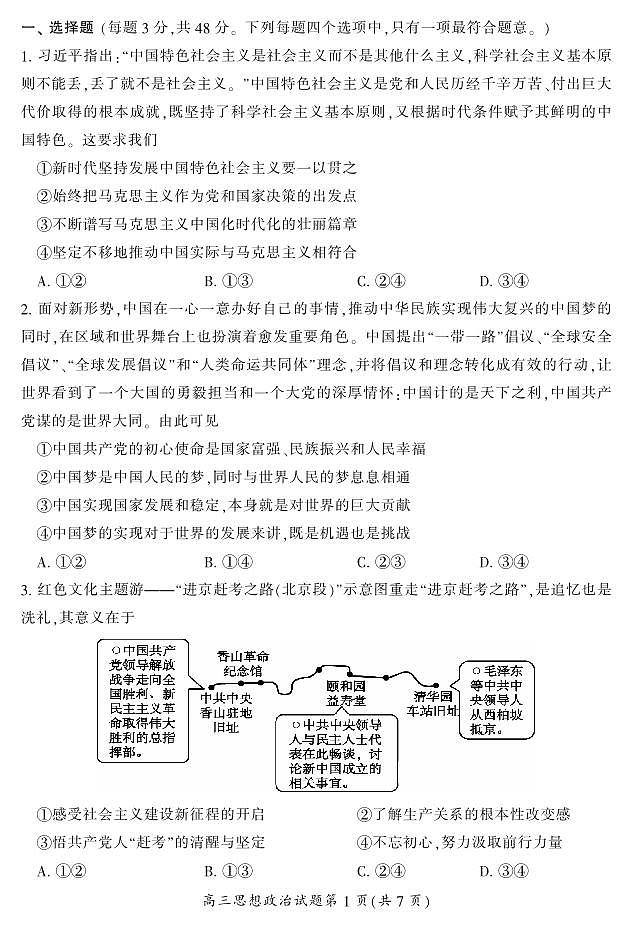 2024届湖南省郴州市高三上学期一模政治 试卷02
