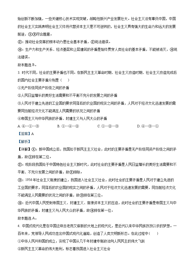 河南省周口市项城市三中2024届高三上学期第一次月考政治答案第2页