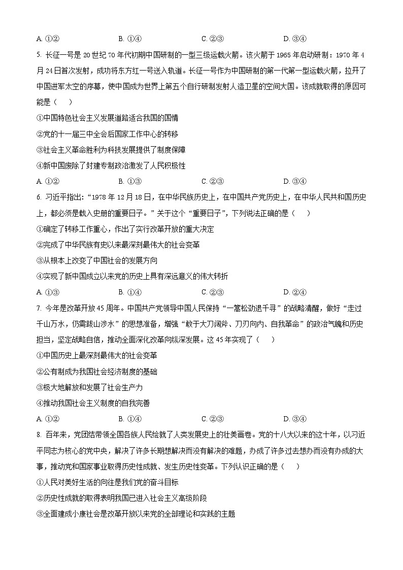 河南省周口市项城市三中2024届高三上学期第一次月考政治第2页