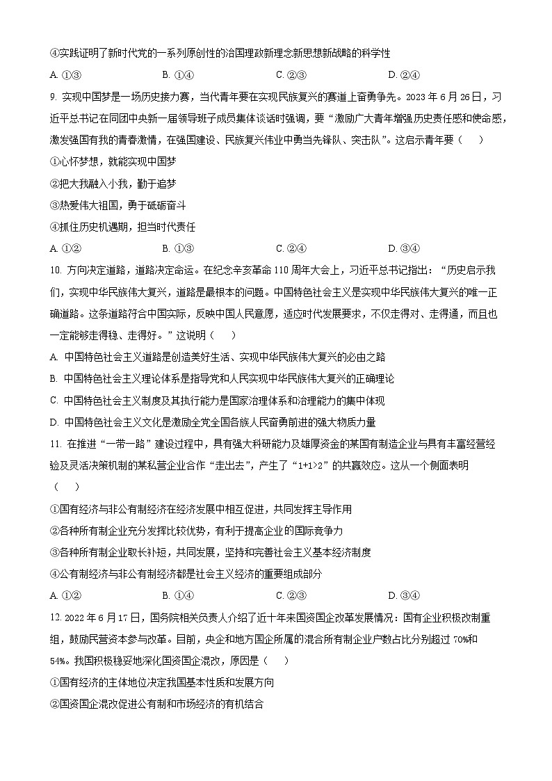 河南省周口市项城市三中2024届高三上学期第一次月考政治第3页