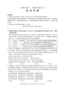 2024河南省豫北名校高三上学期10月一轮复习联考（二）政治PDF版含解析