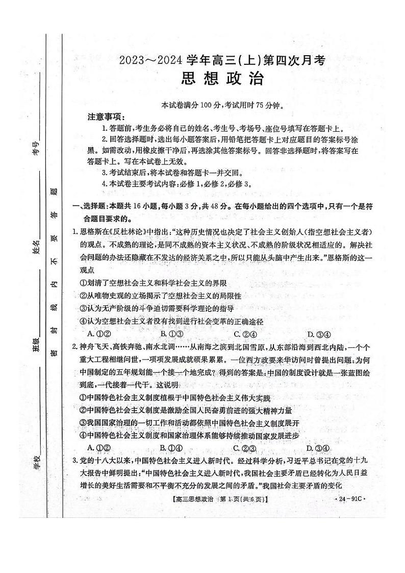 河北省邢台市五岳联盟2023-2024学年高三上学期第四次月考政治第1页