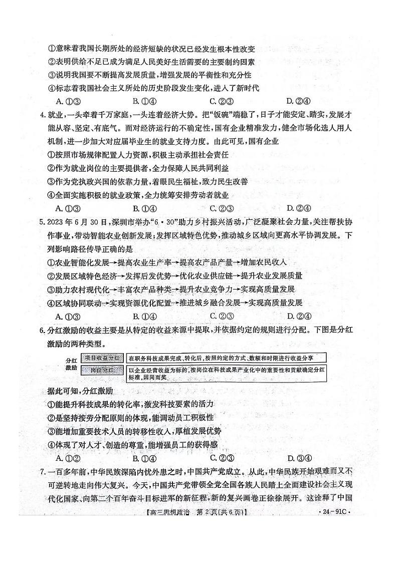河北省邢台市五岳联盟2023-2024学年高三上学期第四次月考政治第2页