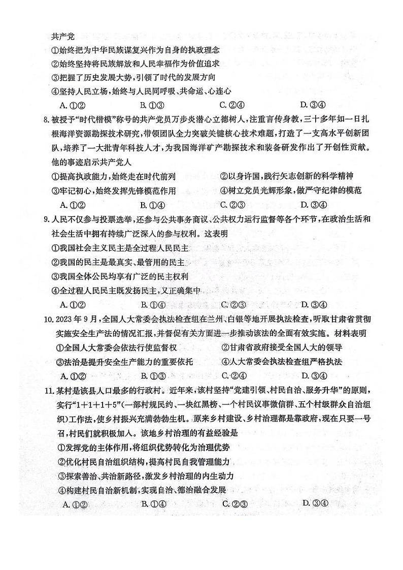 河北省邢台市五岳联盟2023-2024学年高三上学期第四次月考政治第3页