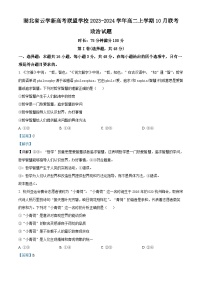 2024湖北省云学新高考联盟学校高二上学期10月联考政治试题含解析