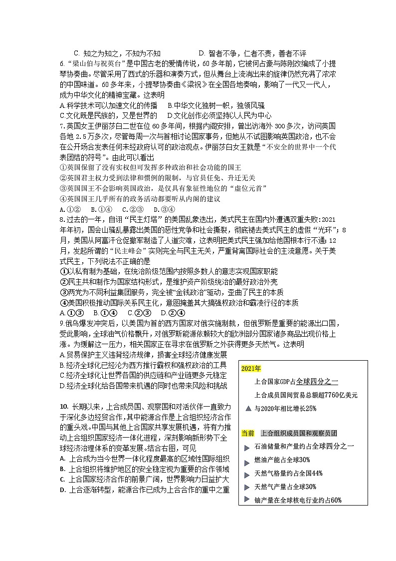 2024泰州中学高二上学期第二次质量检测试题政治含答案02