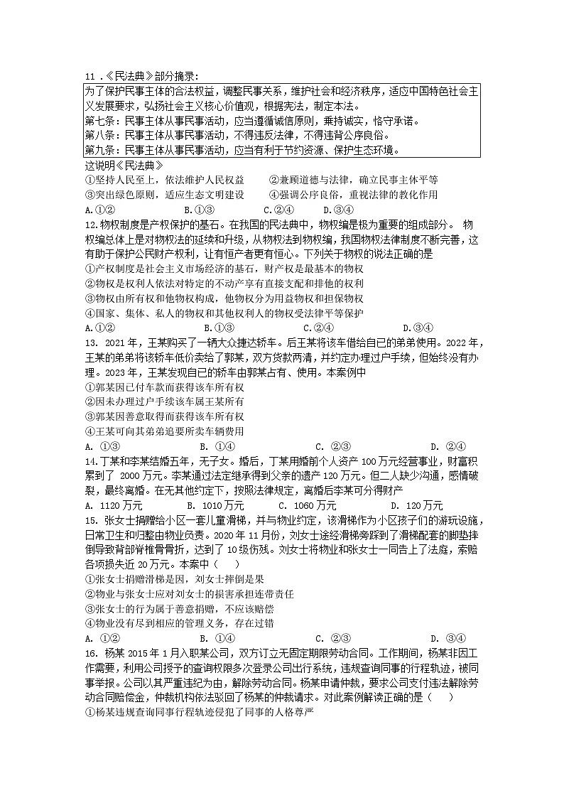 2024泰州中学高二上学期第二次质量检测试题政治含答案03