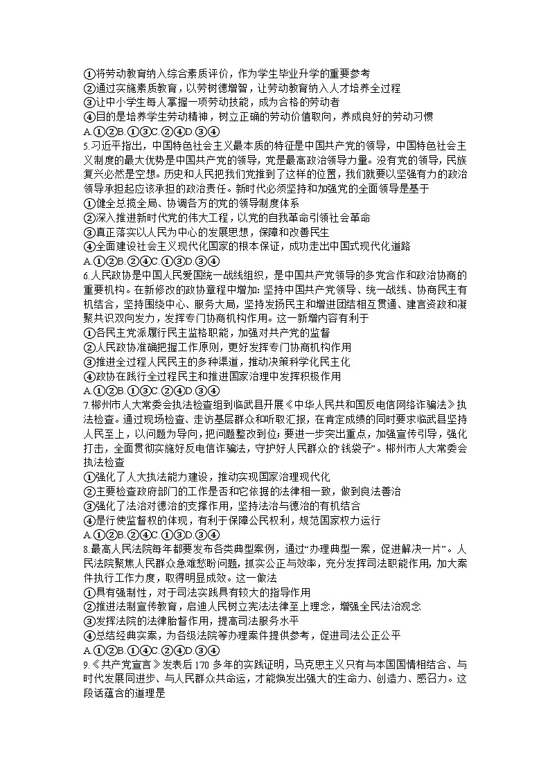 湖南省炎德英才名校联合体2023-2024学年高三上学期第三次联考政治试题02