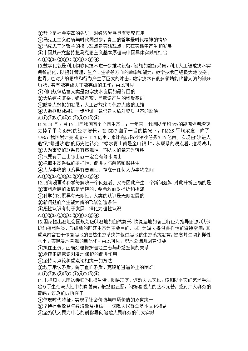湖南省炎德英才名校联合体2023-2024学年高三上学期第三次联考政治试题03