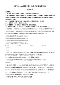 湖南省郴州市2024届高三上学期第一次教学质量监测试卷（10月）政治+Word版含解析