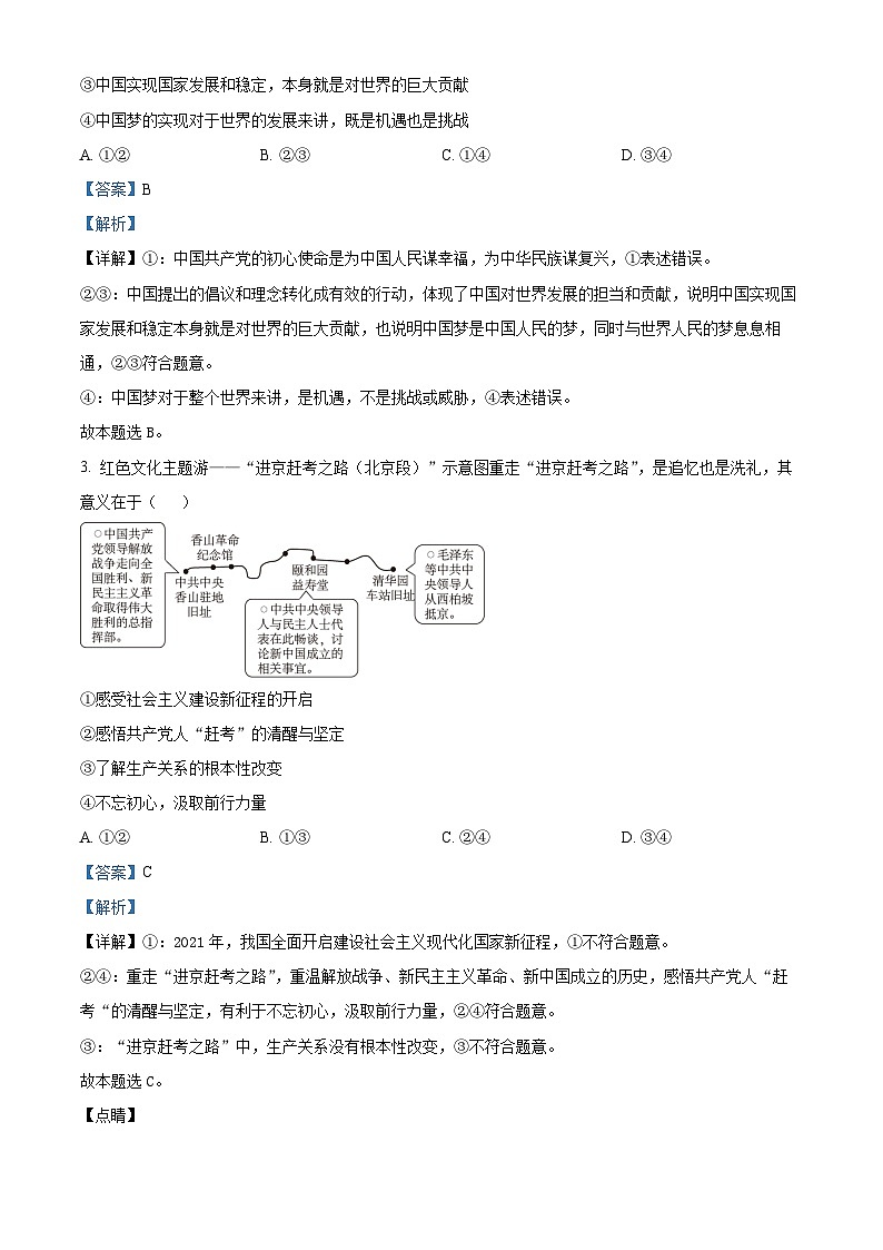 湖南省郴州市2024届高三上学期第一次教学质量监测试卷（10月）政治+Word版含解析02