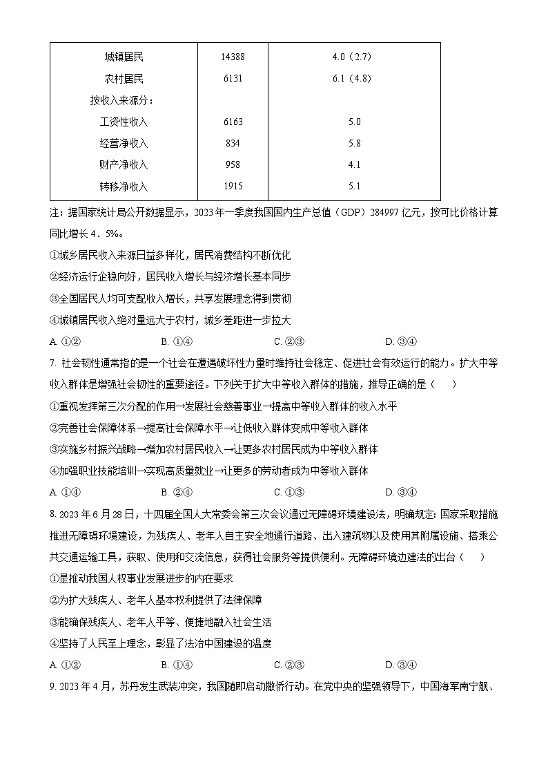 湖南省郴州市2024届高三上学期第一次教学质量监测试卷（10月）政治+Word版含解析03