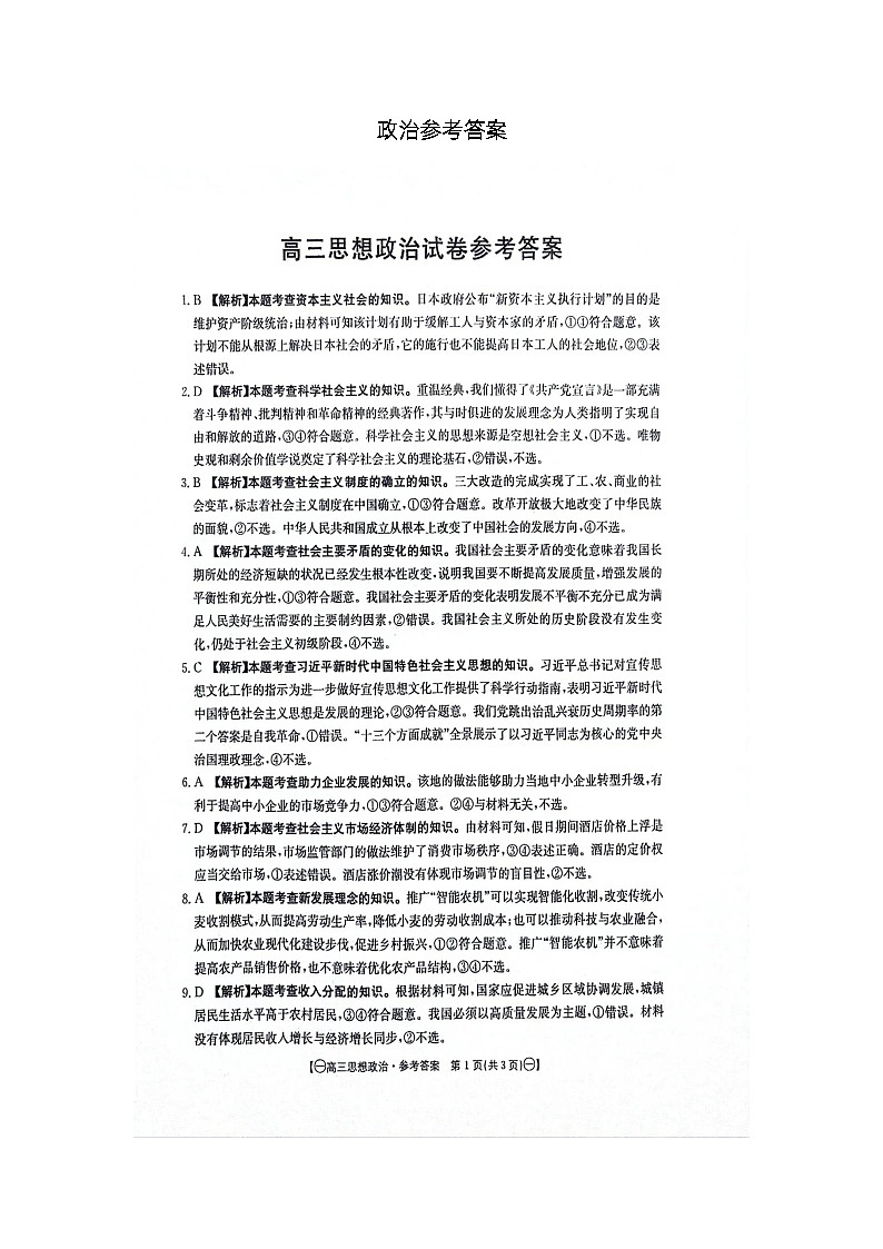 政治参考答案第1页