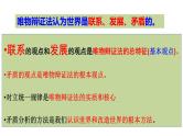 3.2 世界是永恒发展的 课件-2024届高考政治一轮复习统编版必修四哲学与文化