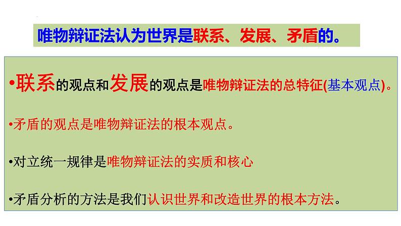 3.2 世界是永恒发展的 课件-2024届高考政治一轮复习统编版必修四哲学与文化01