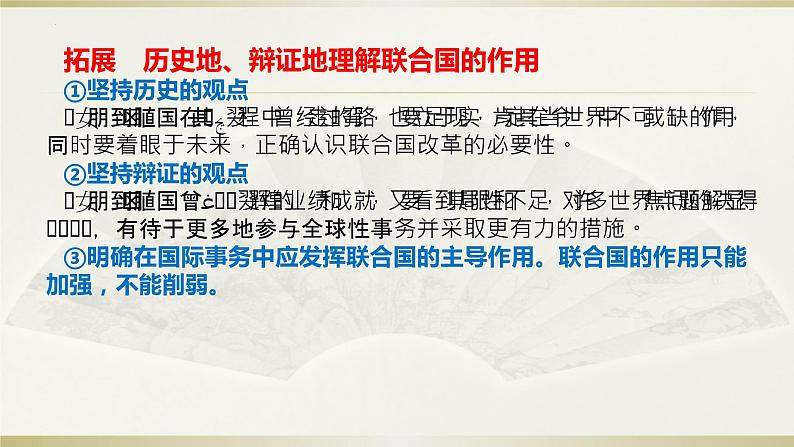 第八课 主要的国际组织 课件-2024届高考政治一轮复习统编版选择性必修一当代国际政治与经济07