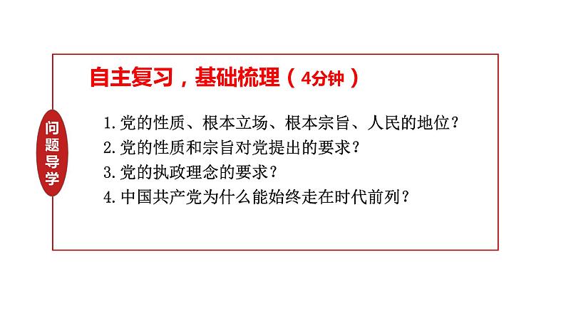 第二课 中国共产党的先进性 课件-2024届高三政治一轮复习统编版必修3政治与法治06