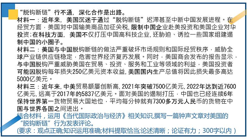 第六课 走进经济全球化  课件-2024届高考政治一轮复习统编版选择性必修一当代国际政治与经济03