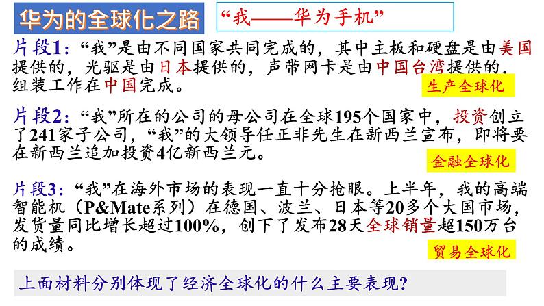 第六课 走进经济全球化  课件-2024届高考政治一轮复习统编版选择性必修一当代国际政治与经济05