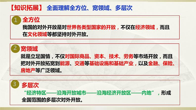 第七课 经济全球化与中国 课件-2024届高考政治一轮复习统编版选择性必修一当代国际政治与经济第5页