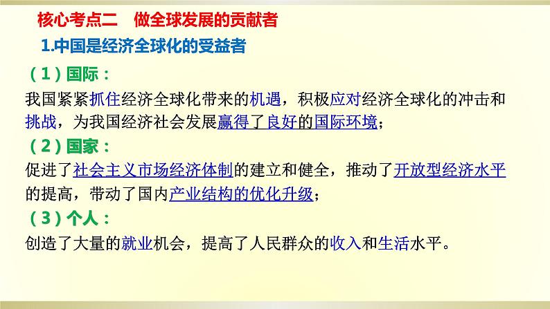 第七课 经济全球化与中国 课件-2024届高考政治一轮复习统编版选择性必修一当代国际政治与经济第7页