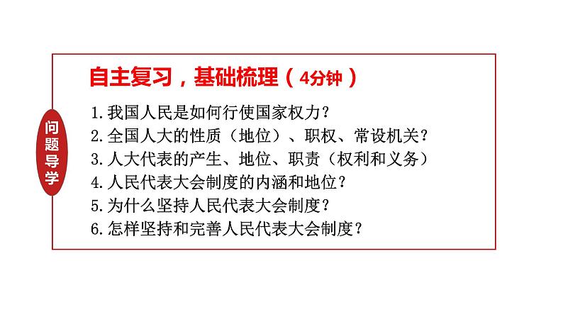 第五课 我国的根本政治制度 课件-2024届高考政治一轮复习统编版必修三政治与法治第5页