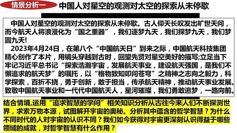 第一课 时代精神的精华 课件-2024届高考政治一轮复习统编版必修四哲学与文化05