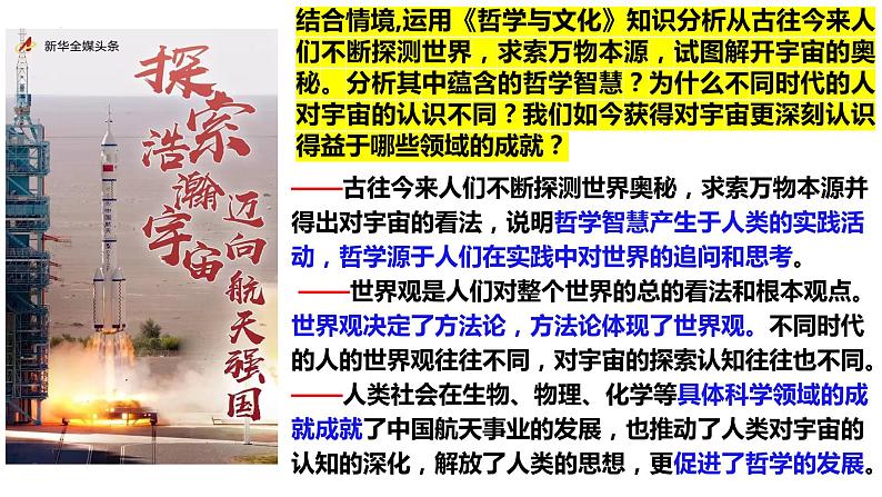 第一课 时代精神的精华 课件-2024届高考政治一轮复习统编版必修四哲学与文化06