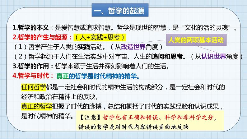 第一课 时代精神的精华 课件-2024届高考政治一轮复习统编版必修四哲学与文化第7页