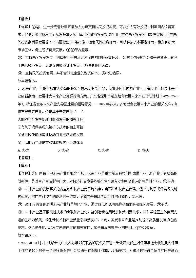 山东省菏泽市鄄城县一中2023届高三政治第三次模拟试题（Word版附解析）02