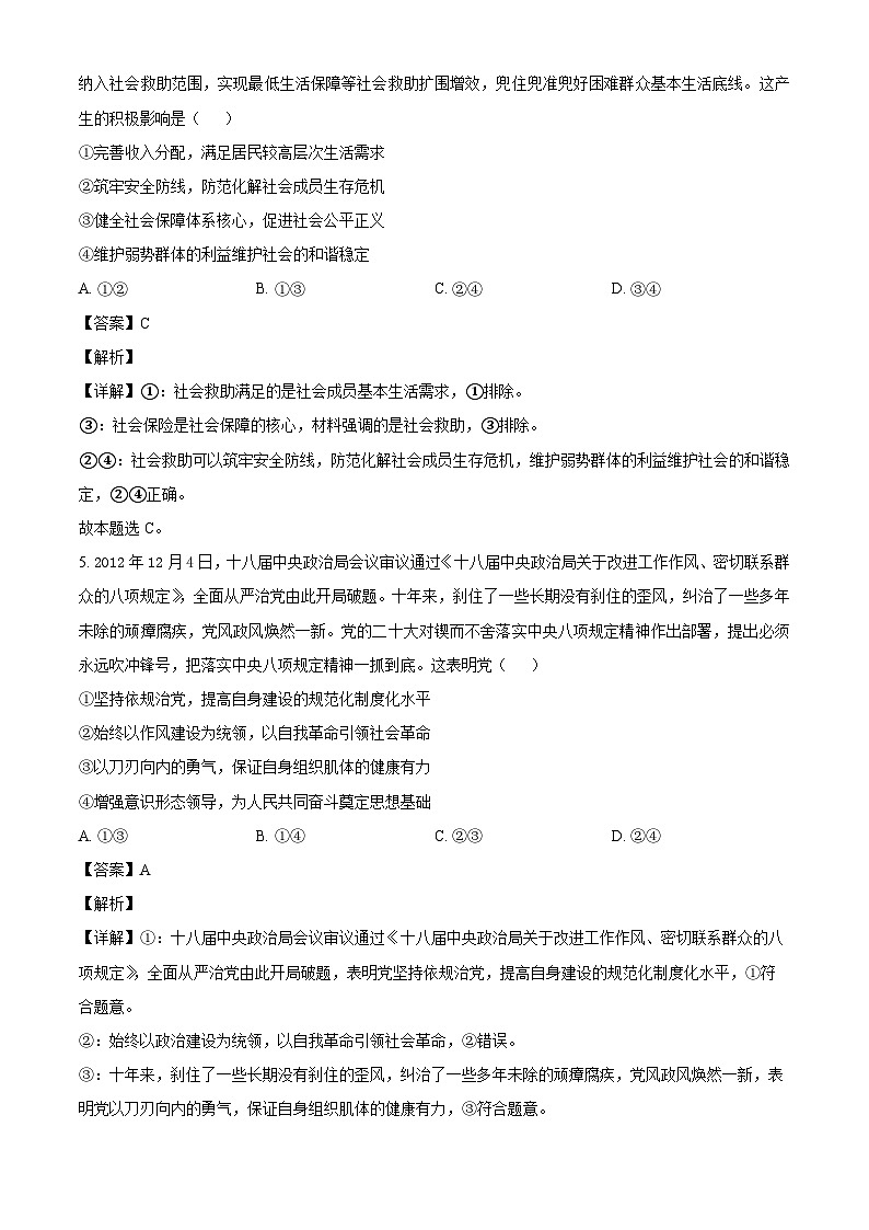 山东省菏泽市鄄城县一中2023届高三政治第三次模拟试题（Word版附解析）03