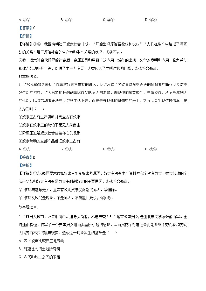 四川省绵阳市三台中学2023-2024学年高一政治上学期第一次月考试题（Word版附解析）第2页
