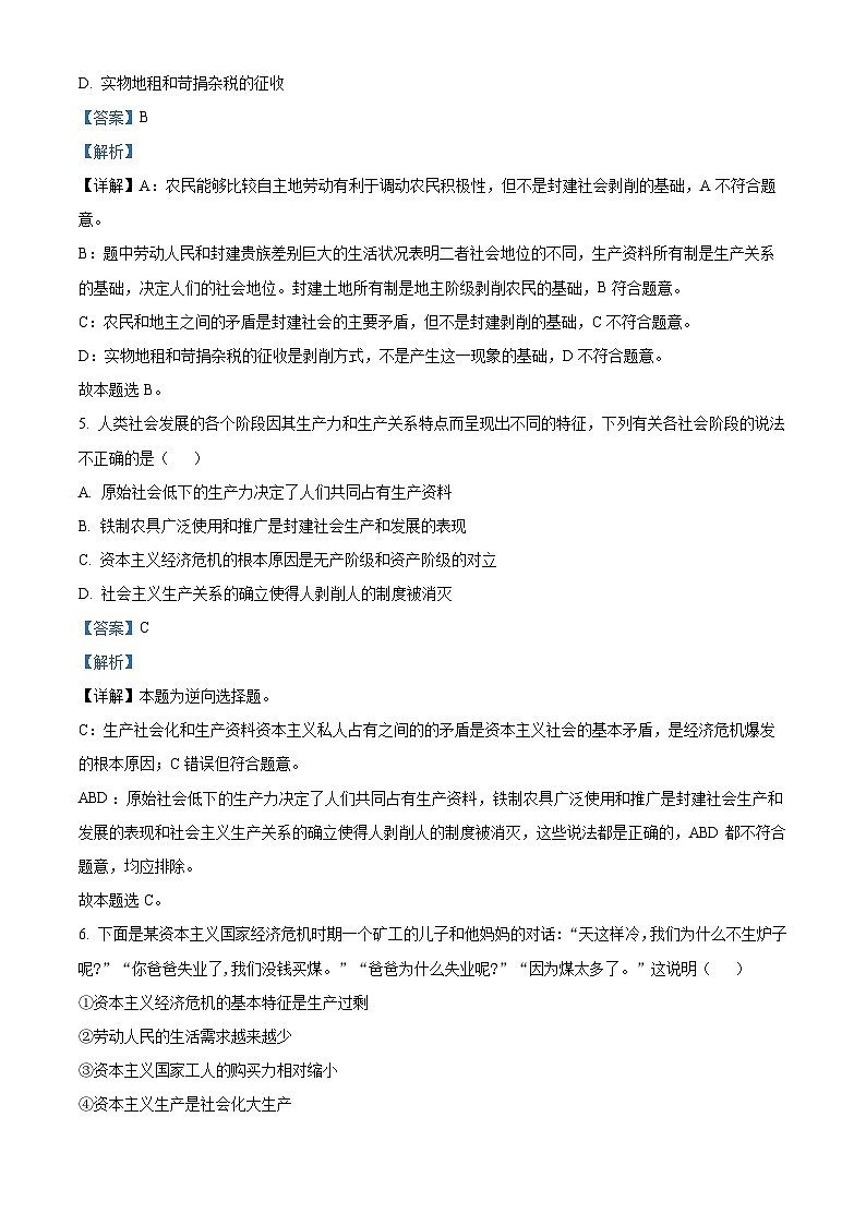 四川省绵阳市三台中学2023-2024学年高一政治上学期第一次月考试题（Word版附解析）第3页