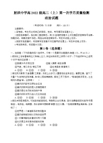 四川省射洪中学2023-2024学年高二政治上学期第一次月考试题（10月）（Word版附答案）