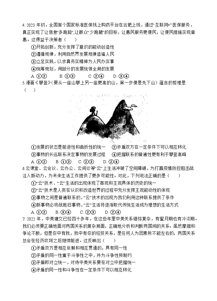四川省射洪中学2023-2024学年高二政治上学期第一次月考试题（10月）（Word版附答案）第2页