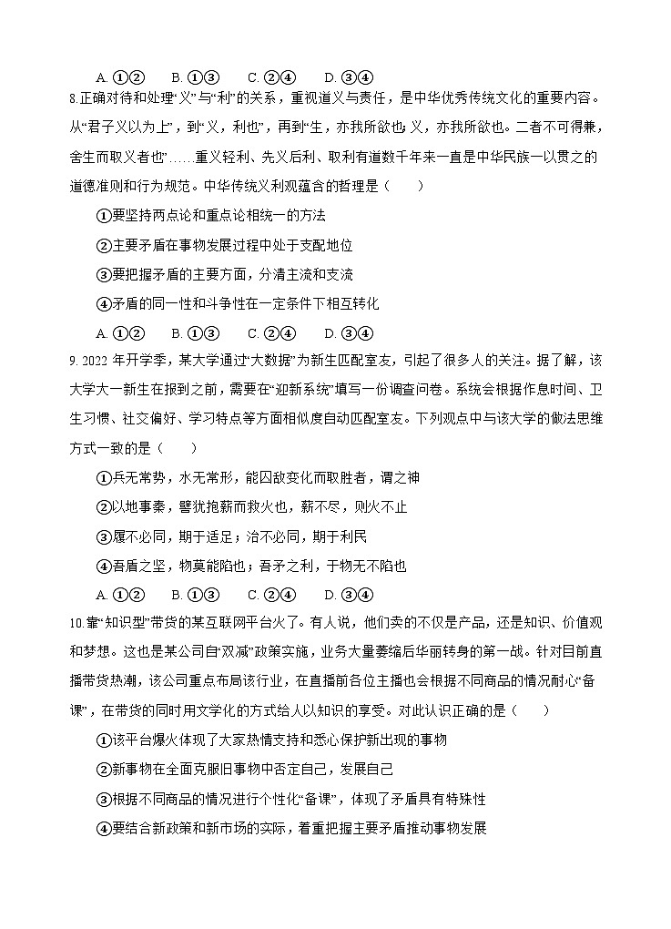 四川省射洪中学2023-2024学年高二政治上学期第一次月考试题（10月）（Word版附答案）第3页
