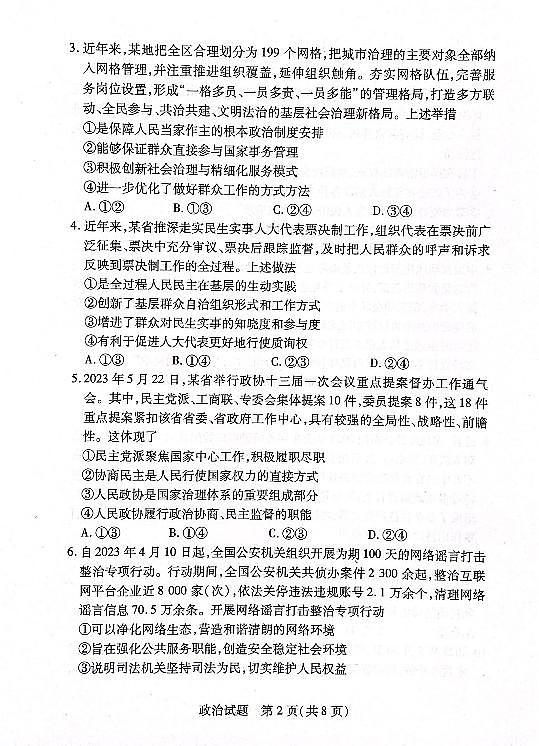 湘豫名校联考2023-2024学年高二政治上学期10月联考试题（PDF版附解析）02