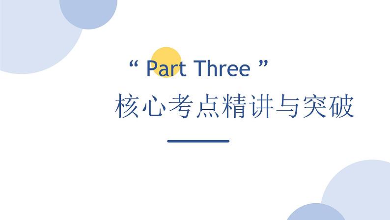 第三课 领会科学思维 课件-2024届高考政治一轮复习统编版选择性必修三逻辑与思维第8页