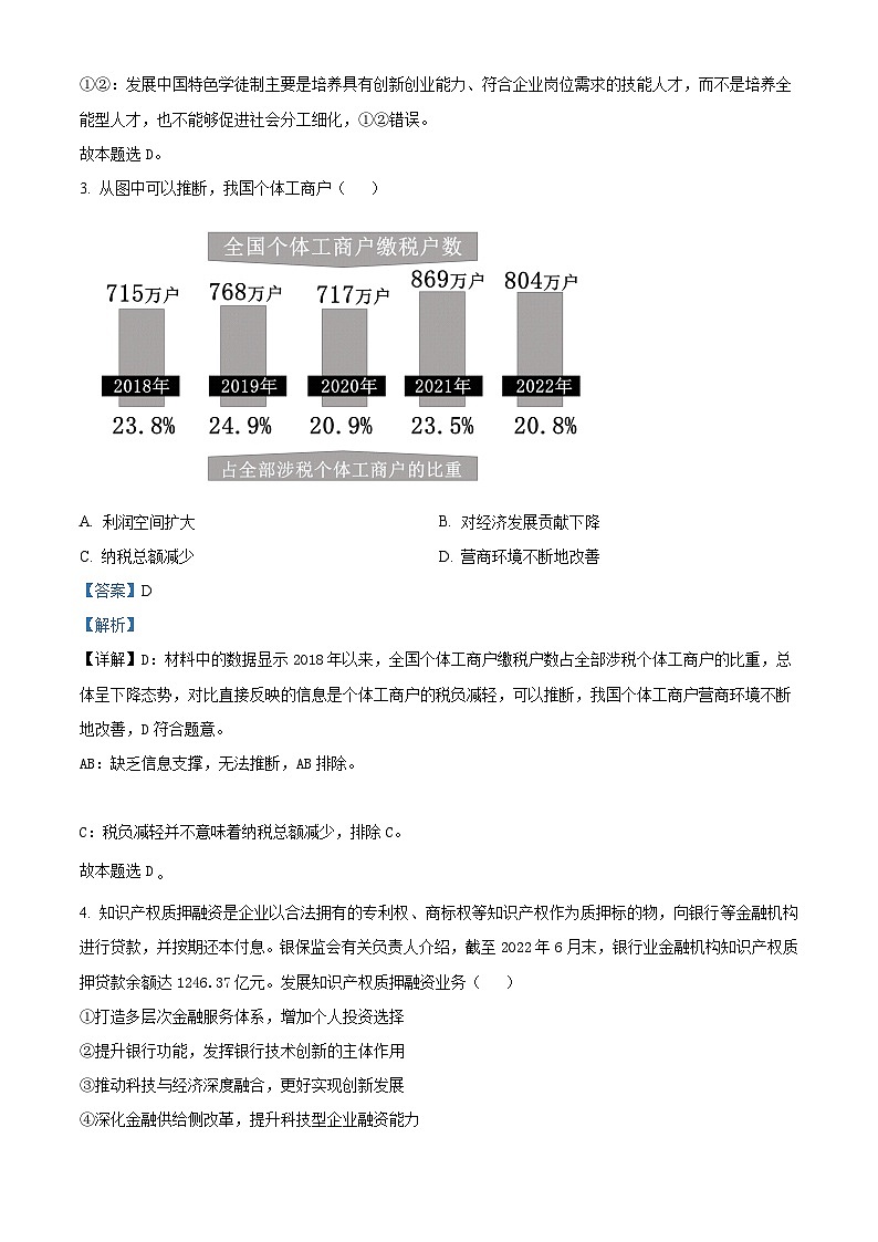 四川省双流中学2023-2024学年高三政治上学期10月月考试题（Word版附解析）02