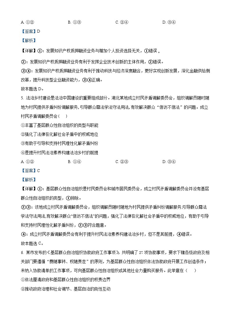 四川省双流中学2023-2024学年高三政治上学期10月月考试题（Word版附解析）03