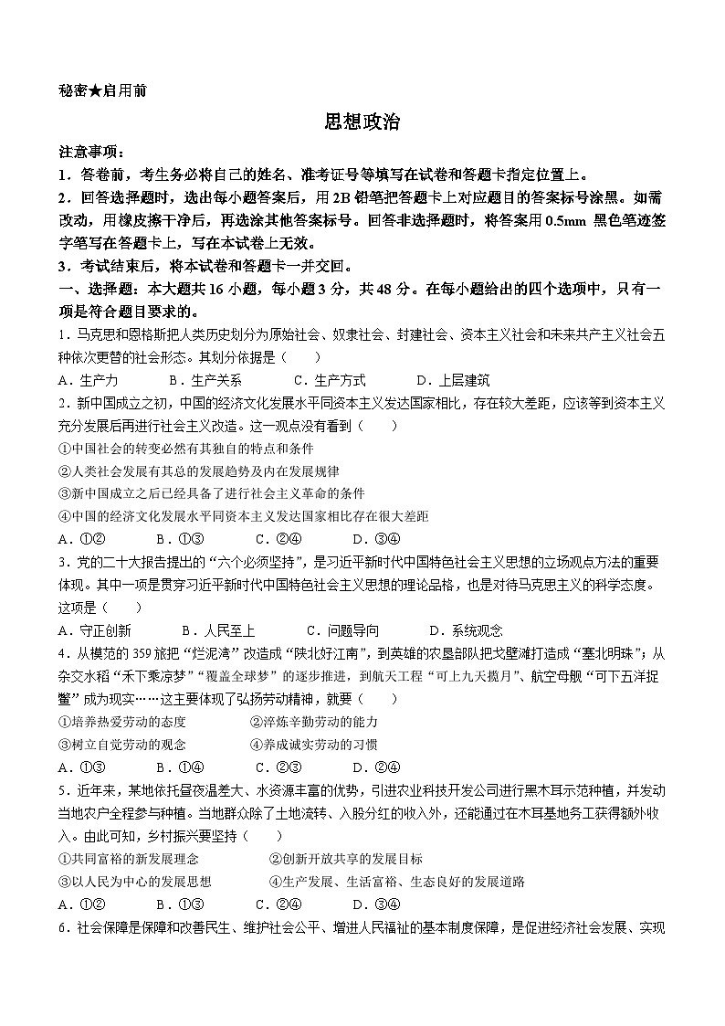2024届山西省大同市学年高三上学期第二次摸底考试政治试题(无答案)第1页