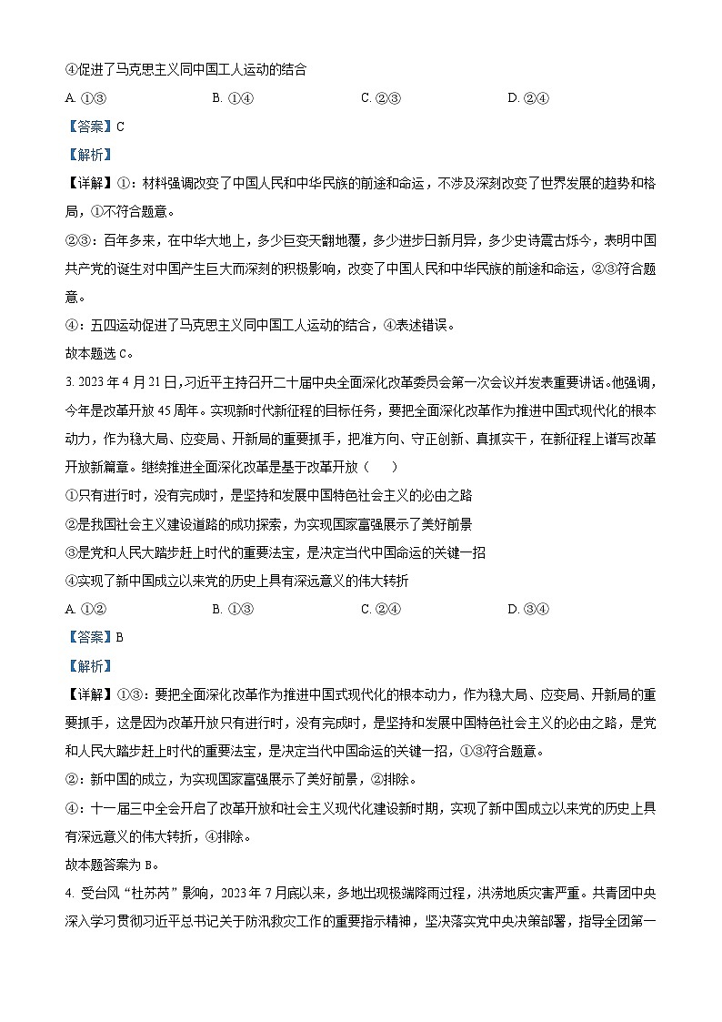 安徽省合肥市第一中学2023-2024学年高三政治上学期第一次质量检测试题（Word版附解析）第2页