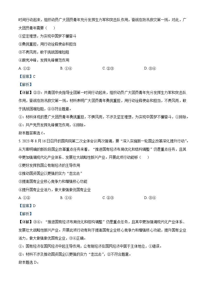 安徽省合肥市第一中学2023-2024学年高三政治上学期第一次质量检测试题（Word版附解析）第3页