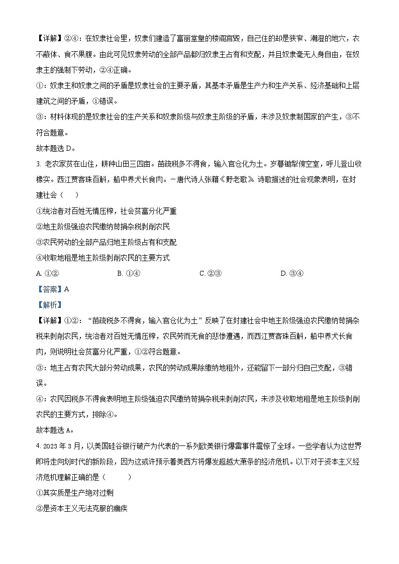 安徽省阜阳市太和县第八中学2023-2024学年高一政治上学期第一次月考试题（Word版附解析）第2页