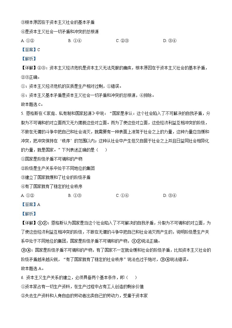 安徽省阜阳市太和县第八中学2023-2024学年高一政治上学期第一次月考试题（Word版附解析）第3页