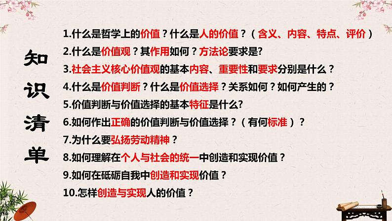 第六课 实现人生的价值 课件-2024届高考政治一轮复习统编版必修四哲学与文化04