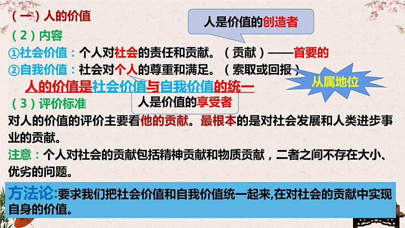 第六课 实现人生的价值 课件-2024届高考政治一轮复习统编版必修四哲学与文化08