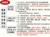 第七课 继承发展中华优秀传统文化课件-2024届高考政治一轮复习统编版必修四哲学与文化